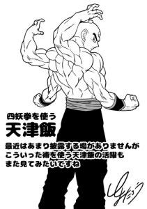 Lartwork de Toyotaro de décembre 2022 pour le site officiel de Dragon