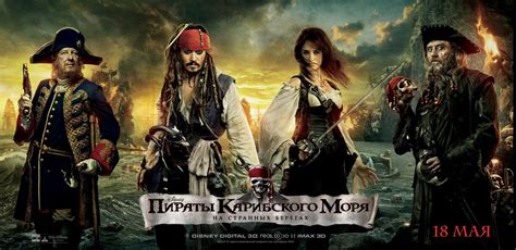 Pirates of The Caribbean 4 Trailer