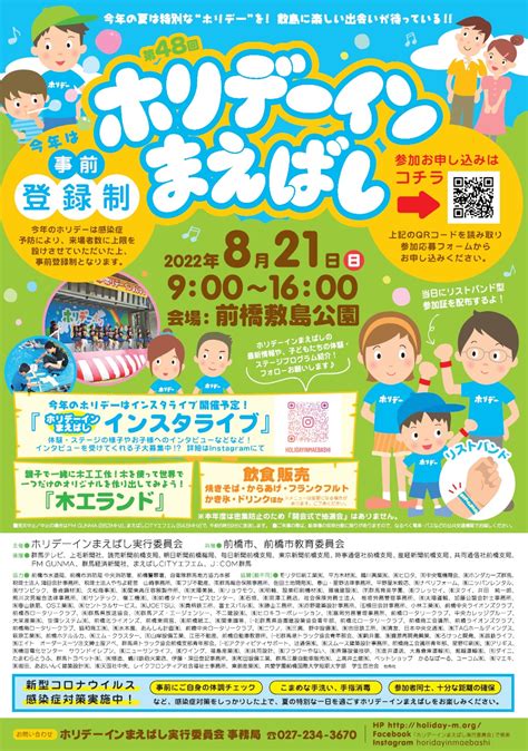 前橋市市民活動支援センター ホリデーインまえばし チラシ表