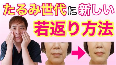 【顔のたるみ 】顔のたるみをとる方法 Youtube