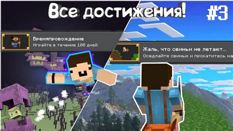 Выполняю ВСЕ АЧИВКИ в Мобильном Майнкрафт Бедрок 3 YouTube