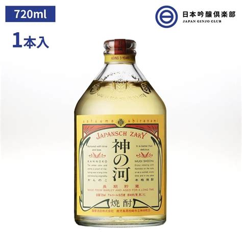 神の河 長期貯蔵 麦焼酎720ml 25度 瓶 1本 酒 焼酎 麦 麦麹 鹿児島県 薩摩酒造 Satumasyuzouknnoko720