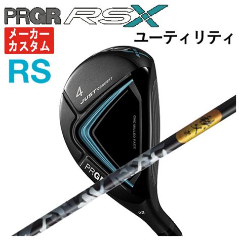 【楽天市場】【メーカーカスタム】プロギア Rs Xシリーズ Rs ユーティリティグラファイトデザイン 秩父 弐 Ut用シャフトprgr