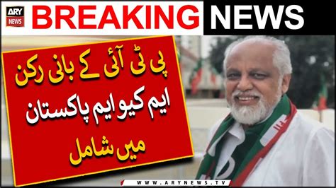 PTI Founding Member Najeeb Haroon Joins MQM Pakistan Video Dailymotion