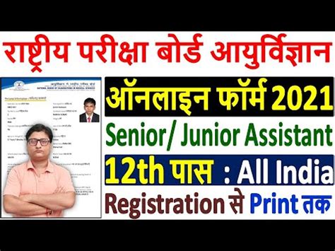 NBEMS Junior Assistant Online Form 2021 Kaise Bhare How To Fill