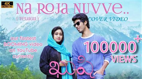 Na Roja Nuvve Telugu Cover Songs Kushi Cover Songs Youtube