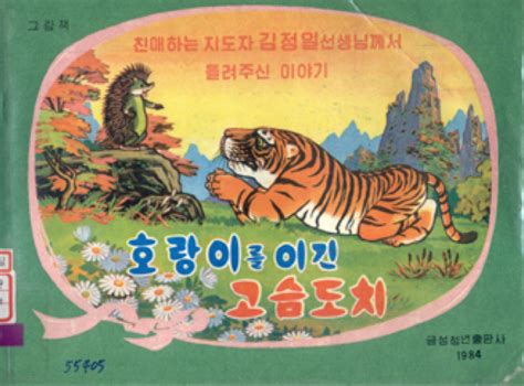 National Animal Of South Korea Tiger - 10 Ways Tigers Are Used As ...