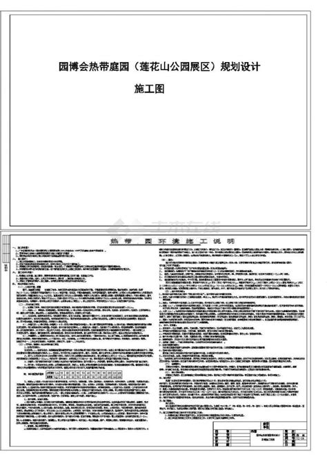 深圳国际园林花卉博览园莲花山公园设计施工cad图纸园林建筑土木在线