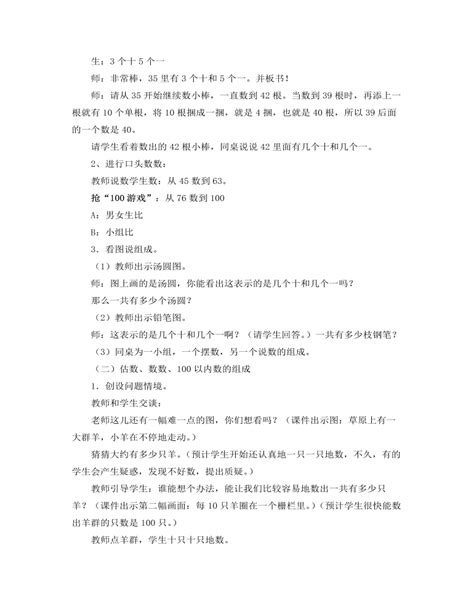 人教版新课标小学数学一年级下册数的组成 说课稿3篇 （内容详细） 麦克ppt网