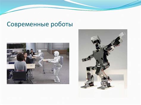 Направления исследований в области искусственного интеллекта - online ...