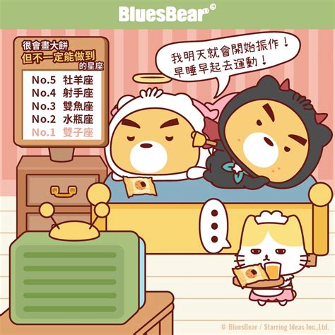 很會畫大餅，但不一定能做到的星座 Bluesbear 星座小熊 Line Today