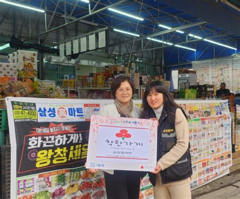 인천 남동구 구월2동 삼성홈마트에 착한가게 현판 전달