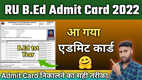 Ru B Ed First Year Admit Card Kaise Nikale B Ed St Year Admit