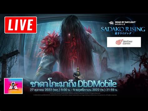 🔴 Live Dead By Daylight Mobile Netease ฆาตกร The Artist มาเเล้ว