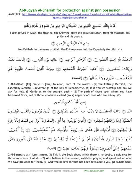 Al ruqya al-shariah for protection against jinn possession