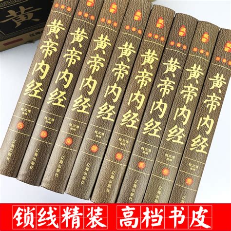 精装8册黄帝内经书籍正版皇帝内经灵枢素问白话文版中医名著书籍大基础理论中医学本草纲目千金方论神农本草经 虎窝淘