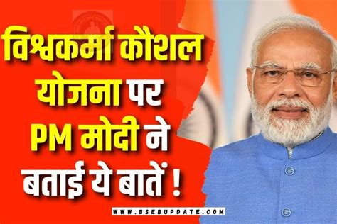 PM Vishwakarma Kaushal Samman Yojana 2023 ऑनलइन आवदन BSEB UPDATE