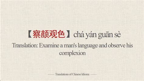 Translations Of Chinese Idioms Examine A Man S Language And