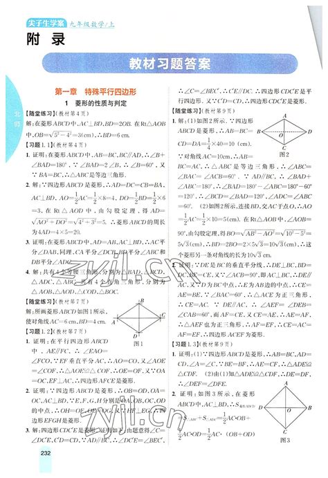 2022年教材课本九年级数学上册北师大版答案青夏教育精英家教网