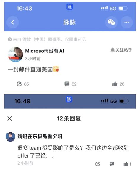 传微软中国 Ai 团队「打包」赴美 内部人士：部分员工确实收到调动微软中国区 Azure 人工智能团队的几个组集体打包去美国和澳大利亚收到邮件