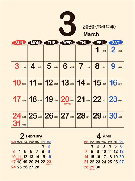 2030年（令和12年）3月シンプルカレンダー 好きな画像から選べる まなびっと