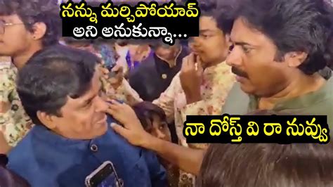 నా దోస్త్ వి రా నువ్వు Pawan Kalyan And Ali Unseen Video Janasena