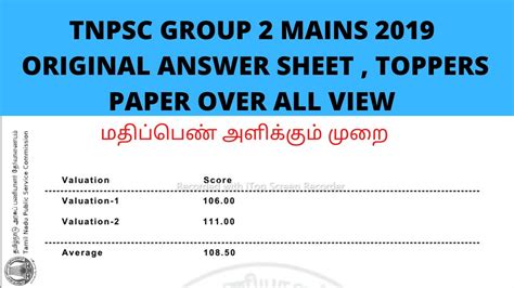 Tnpsc Group 2 Mains 2019 Original Answer Sheet Toppers Paper Over All