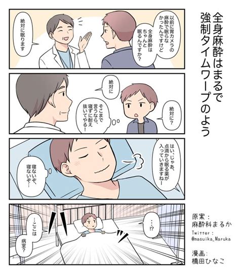 全身麻酔は、呼吸が止まるくらい十分な量の鎮静薬を使用するため必ず眠ります 麻酔科🏳️‍🌈まるか さんのマンガ ツイコミ仮