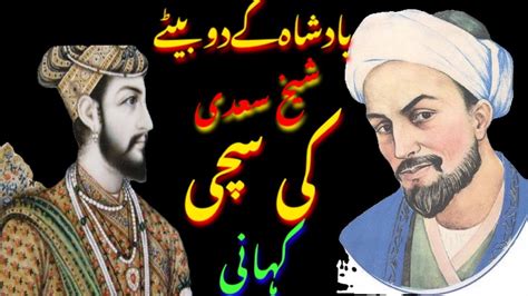 Badsha K Do Bate Bostan E Saadi Shaikh Saadi Storise Shaikhsaadi