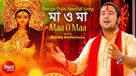 Maa O Maa Bangla Maa Durga Song Supratip Bhattacharya Siddharth