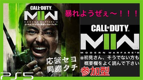 [fps]参加型 Cod Mw2 コールオブデューティー モダンウォーフェア2 Youtube