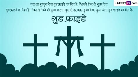 Good Friday 2023 Messages गुड फ्राइडे पर इन हिंदी Whatsapp Status Quotes Sms Hd Images के