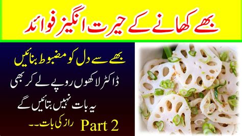 Part 2 Lotus Root Benefits Lotus Root Recipe Kamal Kakri Bhay