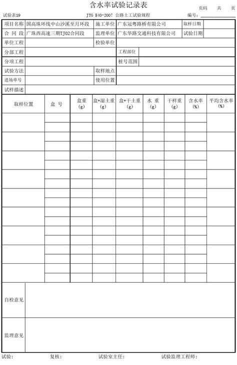 试验表19含水率试验记录表word文档在线阅读与下载免费文档
