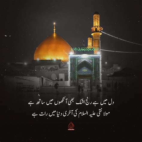 Imam Hadi Imam Ali Naqi Shahadat Martyrdom Kazmain Iraq