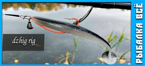 Оснастка джиг-риг 10 способа монтажа - fishing-all.ru