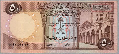 50 Ryials Saudi Arabia Banknote Nd 1968 Pick 14 B