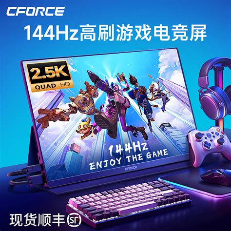 CFORCE便携式显示器240 144Hz高刷15 6英寸PS5扩展Switch显示屏 虎窝淘