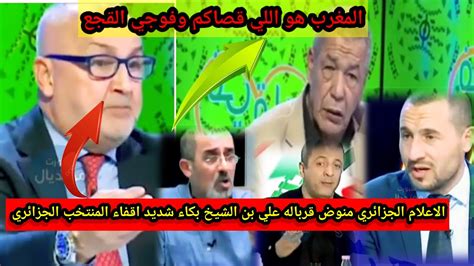 نايضه قرباله في البلاطو الاعلام الجزائري علي بن الشيخ يخرج من البرنامج