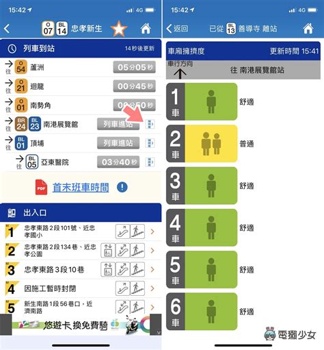 車上人多嗎？北捷推 『 台北捷運 Go 』 App 讓你看車廂擁擠度即時通知 板南線試辦中 Android Ios 電獺少女：女孩的