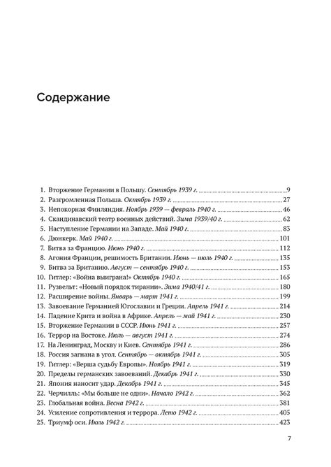Вторая мировая война. Полная история - Vilki Books
