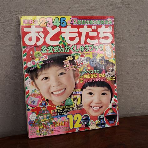 Yahooオークション 昭和58年 12月号 おともだち 2345歳向け 当時