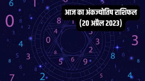 Surya Grahan Ank Jyotish Rashifal 20 April 2023 Numerology Horoscope