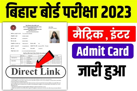 Bseb 12th Original Admit Card 2023 Download मैट्रिक इन्टर 2023 Admit