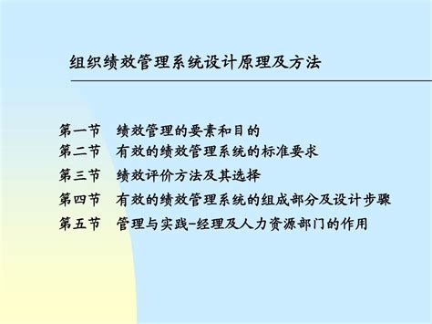 组织绩效管理系统设计原理及方法word文档在线阅读与下载无忧文档