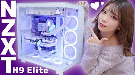 【自作pc】売り切れ続出！ズバ抜けて一番かっこいいpcケースが新しく出たぞ！≪ Nzxt H9 Elite ≫ Youtube