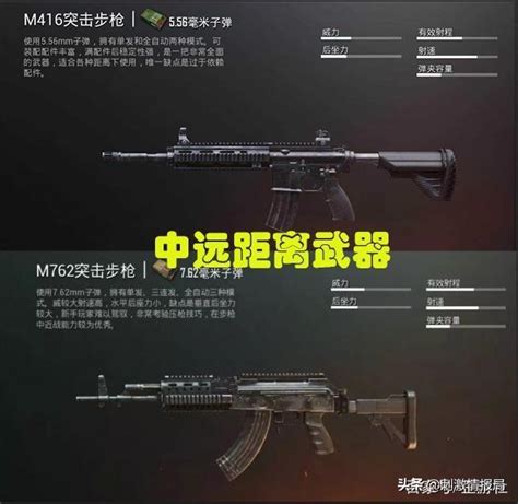 刺激戰場：m4和m762該選擇誰？新版本主副配槍推薦，不用再糾結了 每日頭條