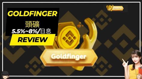 Goldfinger頭礦 金手指 5 5 8 日 ROI計畫 ROI 賺錢 YouTube