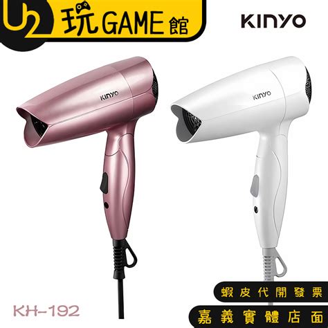 Kinyo 雙電壓折疊式吹風機 Kh 192 國際通用 110v 220v Kh192【u2玩game】 蝦皮購物