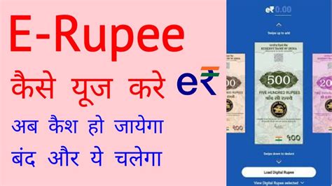 Digital E Rupee Kaise Use Kare E Rupi Digital Currency Rbi Digital